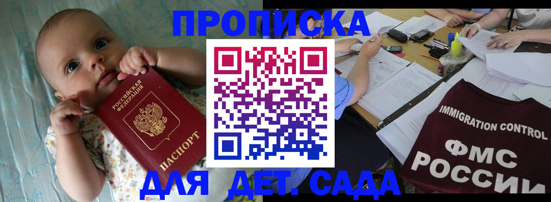 временная регистрация собственник в Никольске