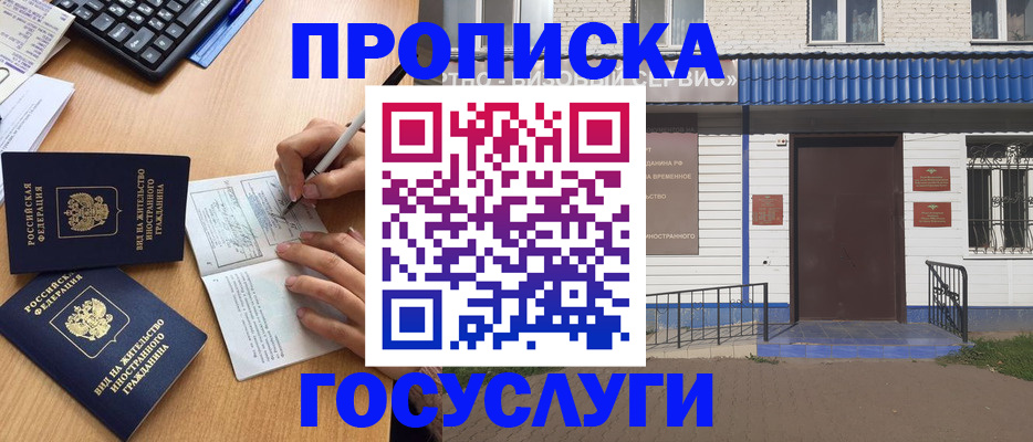 купить прописку в Никольске