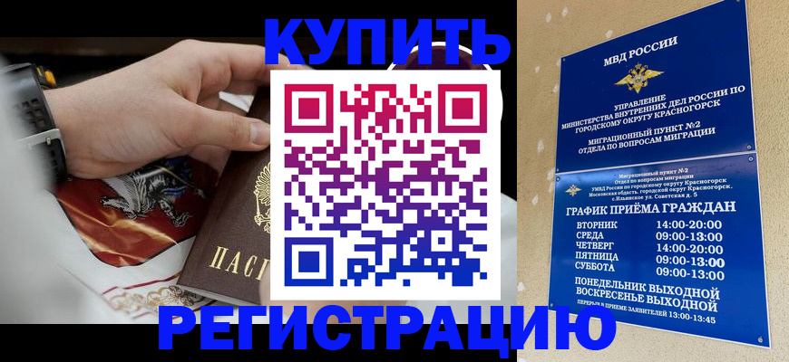 прописка ребенка в Никольске