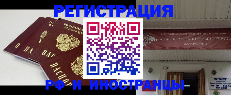 временная регистрация для всех в Никольске